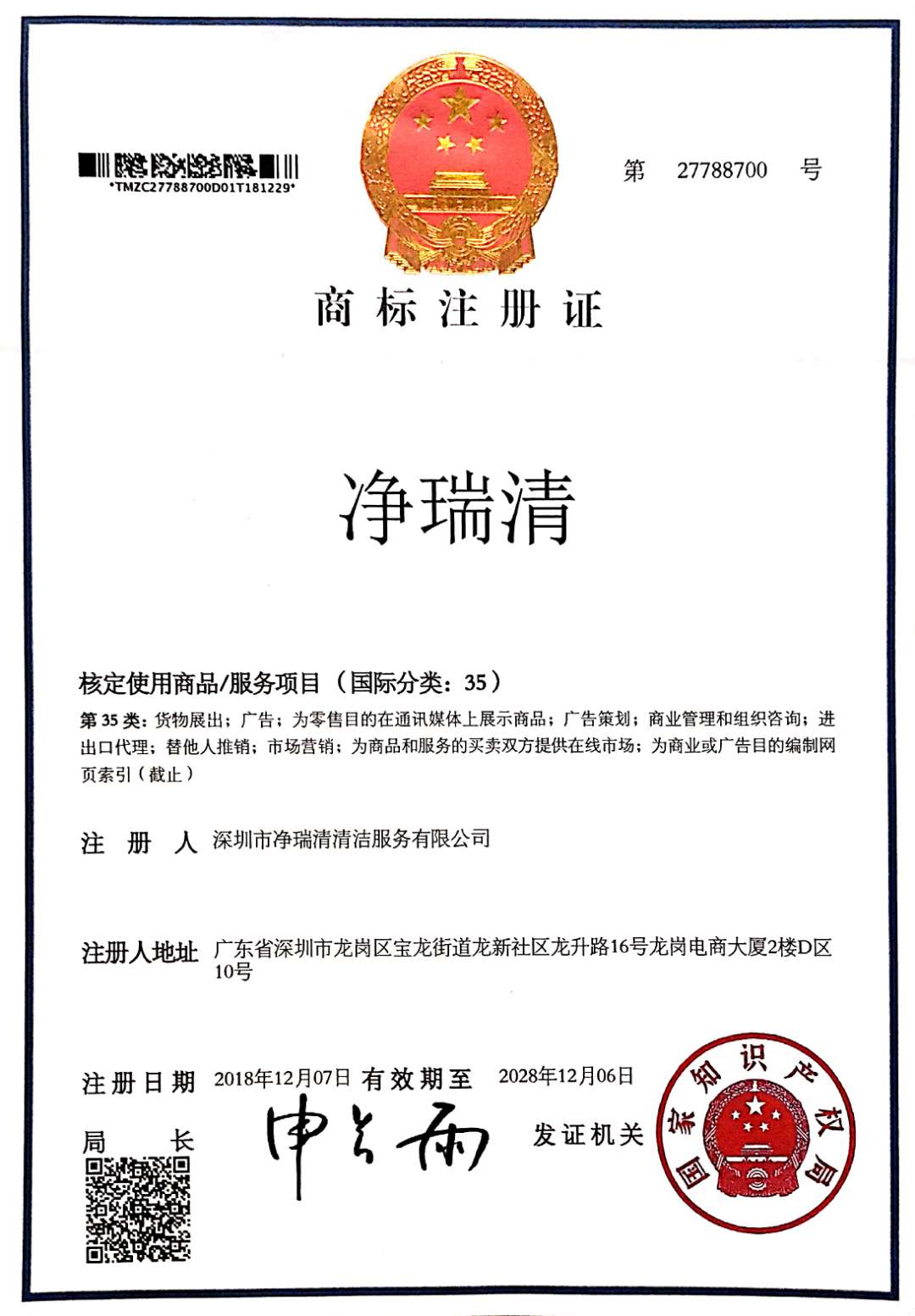 商標(biāo)注冊(cè)證